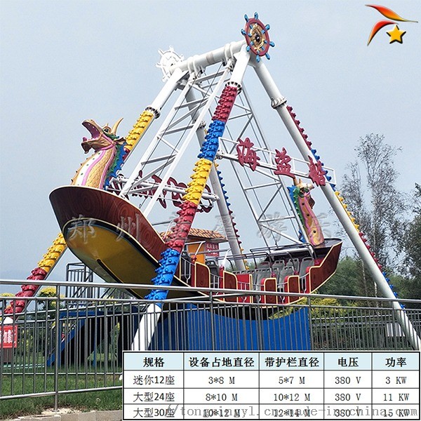 龙江镇小型海盗船